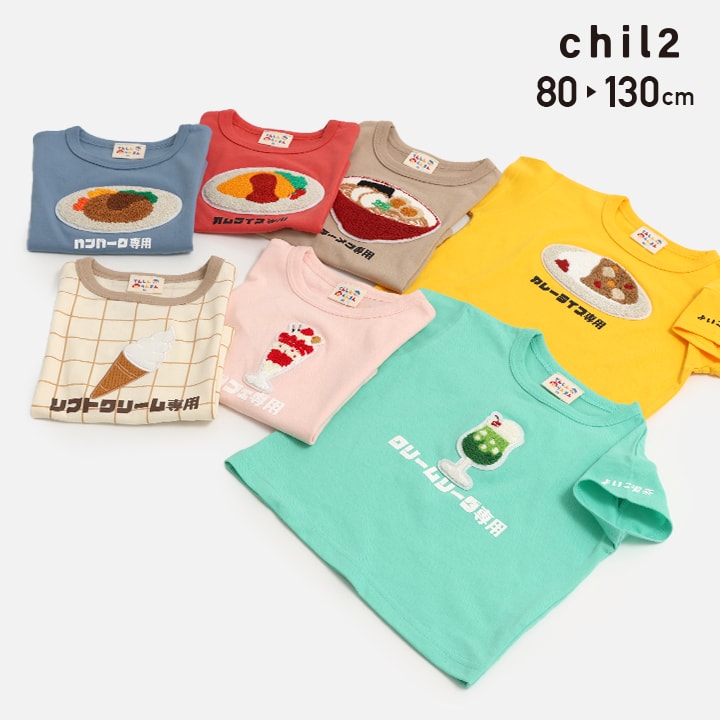 chil2 Ｔシャツのサムネイル