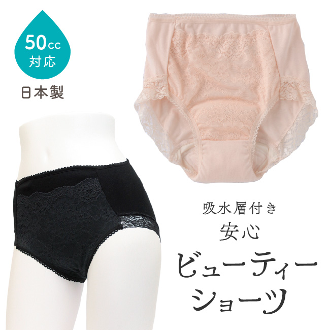 尿漏れパンツ 失禁パンツ 女性用 [品番：LB000002279]｜chuckleBABY（チャックルベビー）のキッズファッション通販｜SHOPLIST（ショップリスト）