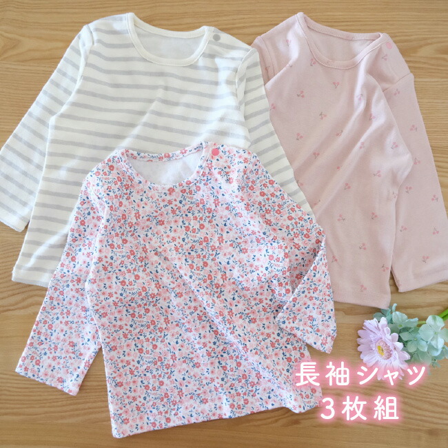 口コミ・レビュー｜Tシャツ 長袖 シャツ 3枚組 セット 肌着 下着 ベビー服 ベビー 服 赤ちゃ｜chuckleBABY（チャックルベビー） -  キッズファッション通販SHOPLIST（ショップリスト）