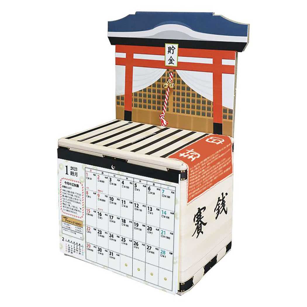 お賽銭箱 2023 Calendar [品番：BREW0000951]｜cinemacollection（シネマコレクション）のファッション通販｜SHOPLIST（ショップリスト）
