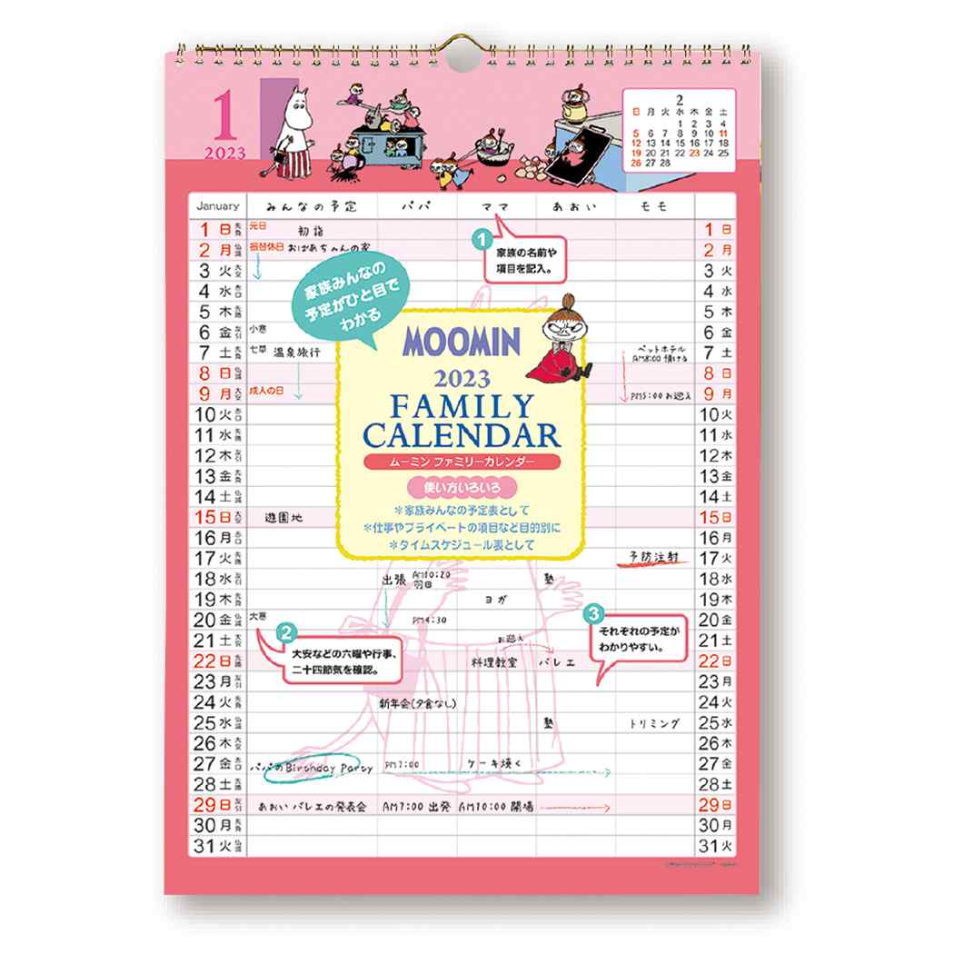販売 2023Calendar 壁掛けカレンダー2023年 家族みんなのスケジュール 家族スケジュール 新日本カレンダー highart.com.eg