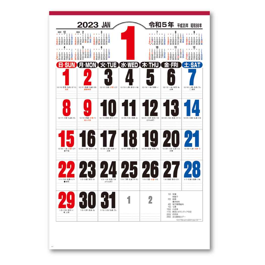 ジャンボ3色文字 2023Calendar 壁掛けカレンダー2023年 [品番：BREW0067811]｜cinemacollection（シネマコレクション）のファッション通販｜SHOPLIST（ショップリスト）