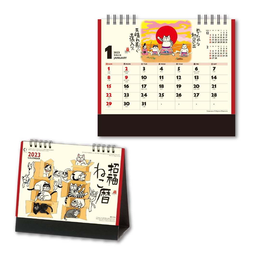 招福ねこ暦 2023Calendar 卓上カレンダー2023年 [品番：BREW0067845]｜cinemacollection（シネマコレクション）のファッション通販｜SHOPLIST（ショップリスト）