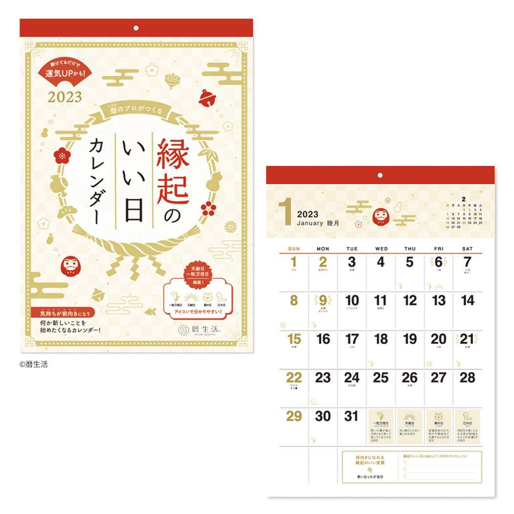 縁起のいい日カレンダー 2023Calendar 壁掛けカレンダー2023年[品番：BREW0067911]｜cinemacollection（シネマコレクション）のファッション通販