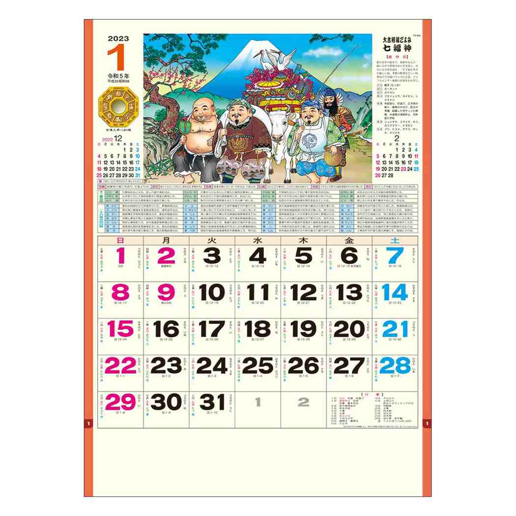 七福神 2023 Calendar [品番：BREW0075284]｜cinemacollection（シネマコレクション）のファッション通販｜SHOPLIST（ショップリスト）