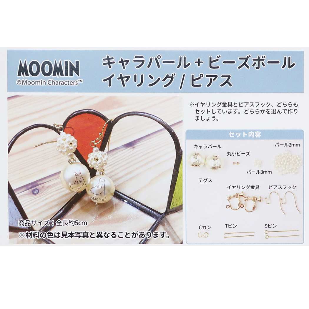 ムーミン 手芸用品 ビーズ 付き[品番：BREW0032345]｜cinemacollection（シネマコレクション）のファッション通販｜SHOPLIST（ショップリスト）