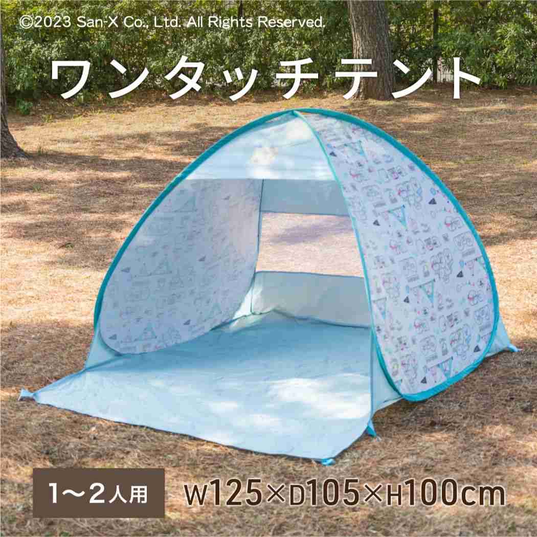 すみっコぐらし アウトドア用品  メッシュ付きポップアップテント[品番：BREW0115616]｜cinemacollection（シネマコレクション）のレディースファッション通販｜SHOPLIST（ショップリスト）