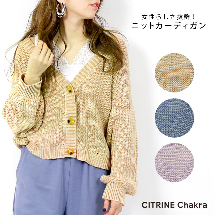 ストーンウォッシュ ニットカーディガン 春ニット カーディガン 品番 Crcw Citrine Chakra シトリンチャクラ のレディースファッション通販 Shoplist ショップリスト