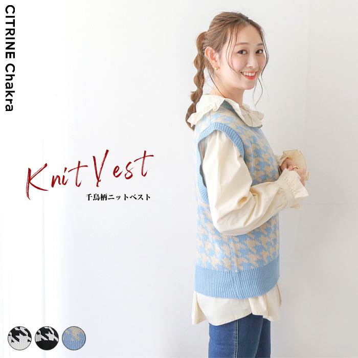 千鳥柄ニットベスト ニット ベスト 千鳥柄 品番 Crcw Citrine Chakra シトリンチャクラ のレディースファッション通販 Shoplist ショップリスト