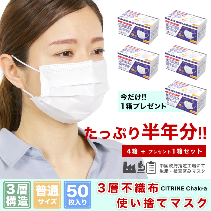 4箱+1箱セット 50枚入3層不織布使い捨てマスク マスク 不織布マスク