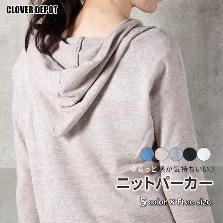 Vネック ゆる パーカー [品番：CLVW0000904]｜CLOVERDEPOT（クローバーデポ）のレディースファッション通販｜SHOPLIST（ショップリスト）