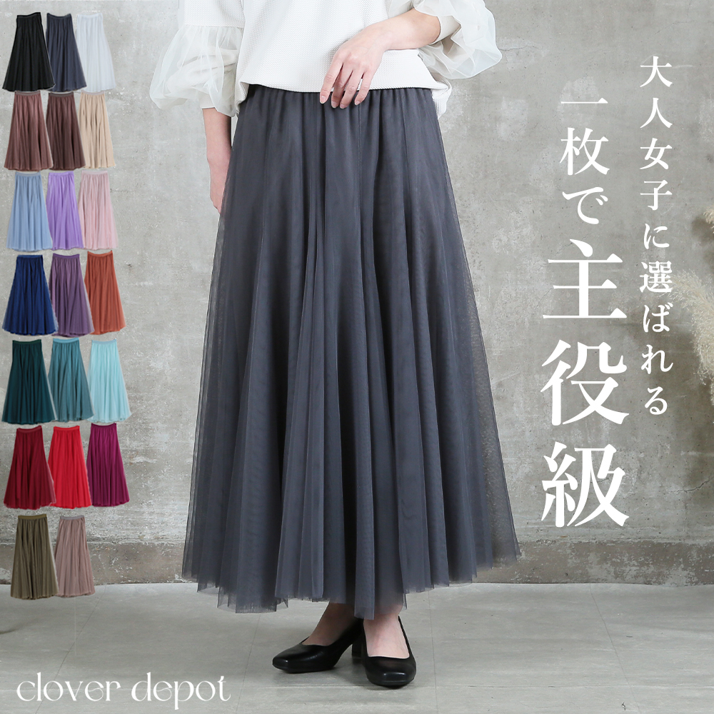 ふんわり チュールスカート ロング 品番 Clvw Cloverdepot クローバーデポ のレディースファッション通販 Shoplist ショップリスト