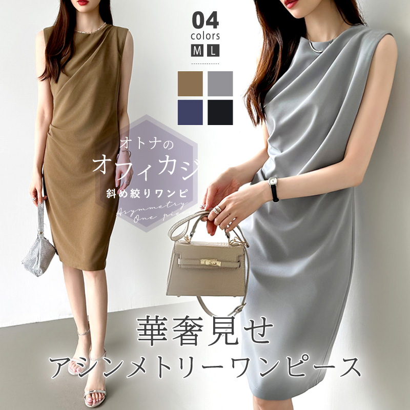 ワンピース タイトワンピース 着痩せワンピース[品番：COCW0005242  