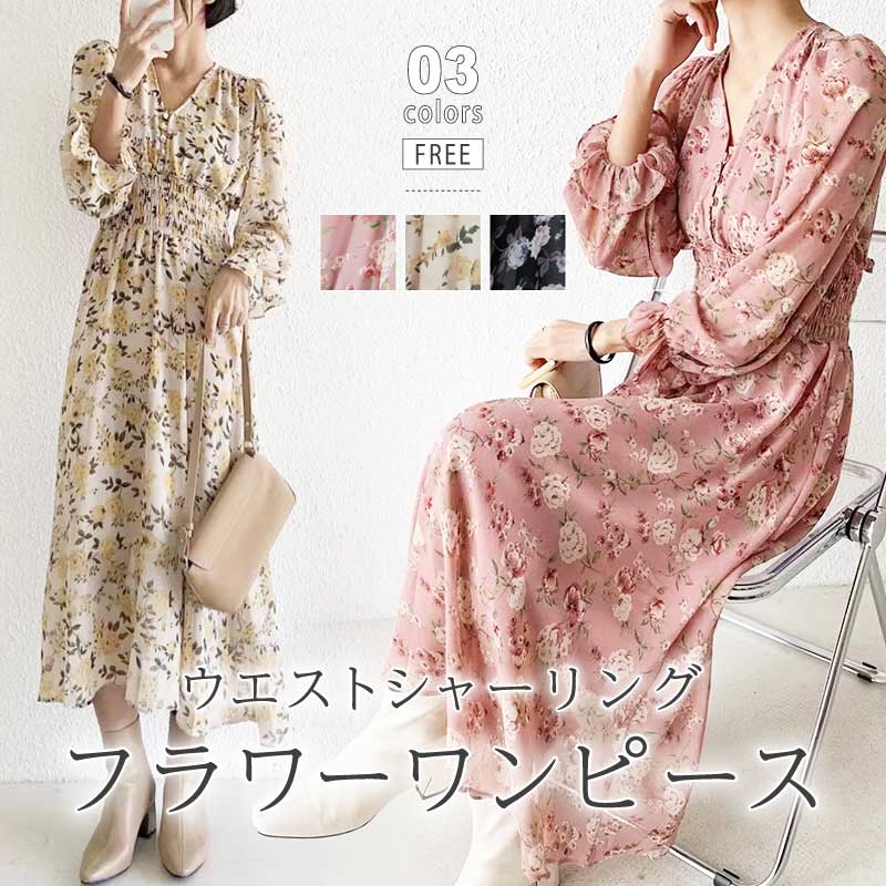 花柄シフォンワンピース ロングワンピース ウエストシャーリング[品番