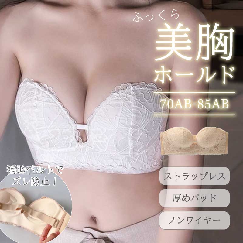 美盛 ストラップレスブラ (ベージュ) 80AB ブラジャー肩紐なし