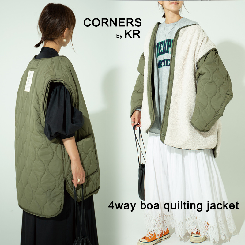 CORNERS by KR 4wayボアキルティングジャケット - アウター