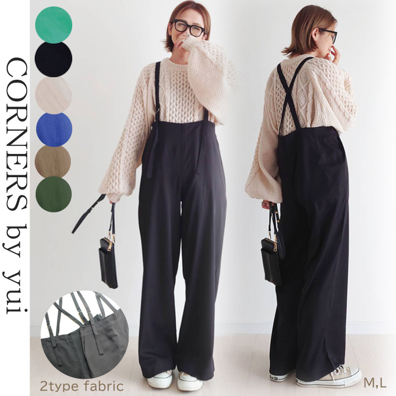 CORNERS by yui リネンライクサスペンダー付きストレートパンツ[品番