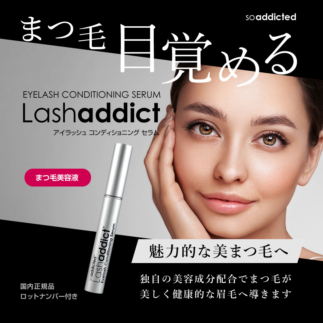 Lashaddict ラッシュアディクト まつ毛美容液r - アイケア