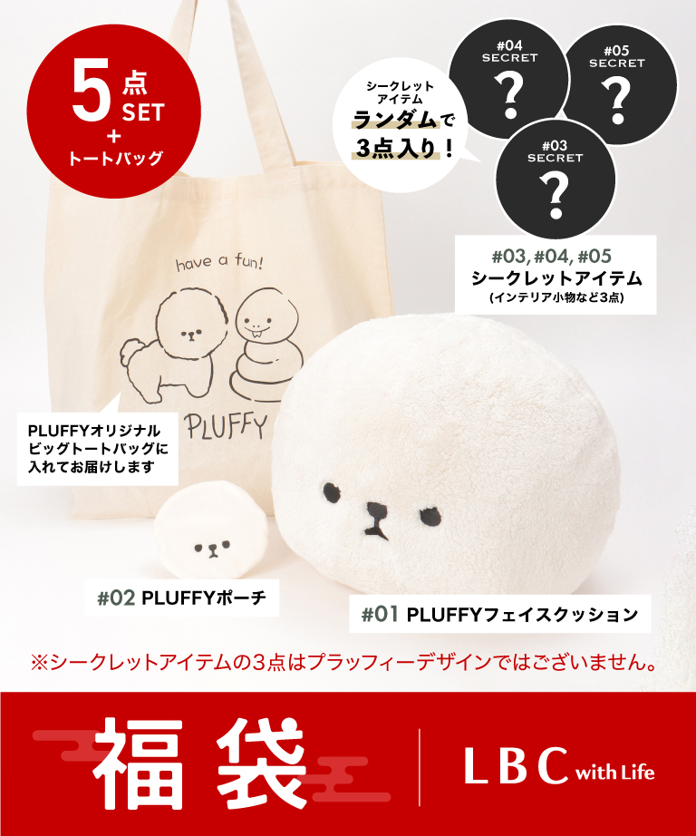 2025冬福袋】Lbc with Life（PLUFFY）[品番：IKAW0021619]｜Lbc with  Life（エルビーシー）のレディースファッション通販｜SHOPLIST（ショップリスト）