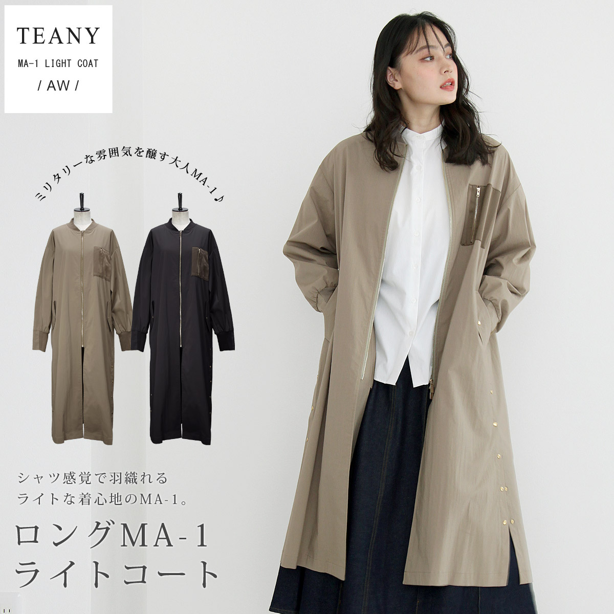 ロングMA 1ライトコート レディース[品番：TNYW0000281]｜TEANY  （ティー二―）のレディースファッション通販｜SHOPLIST（ショップリスト）