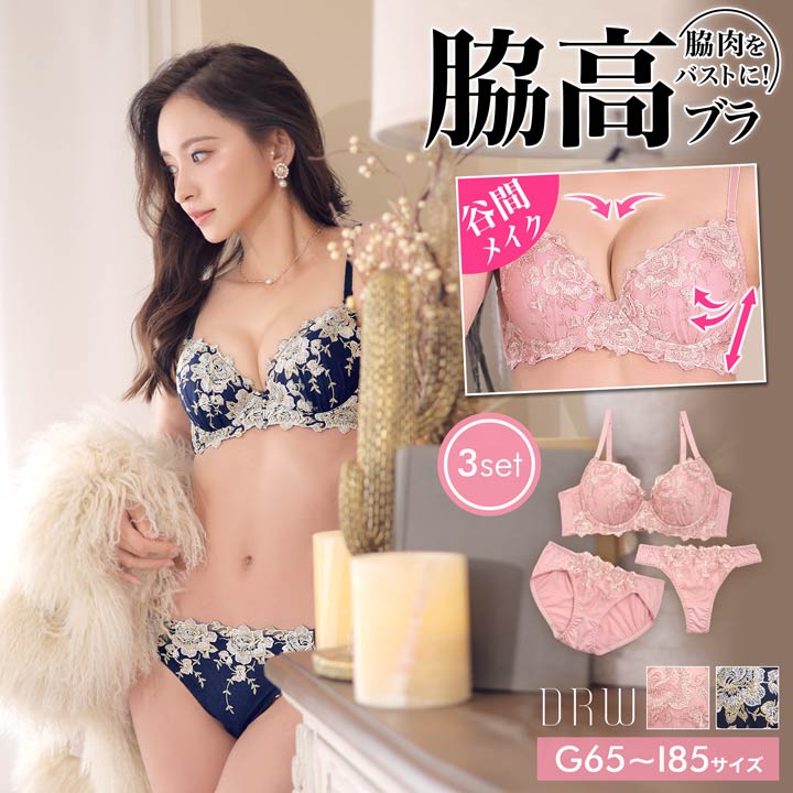 単品販売／受注生産 ブラジャー ショーツセット H70 3点セット×3set