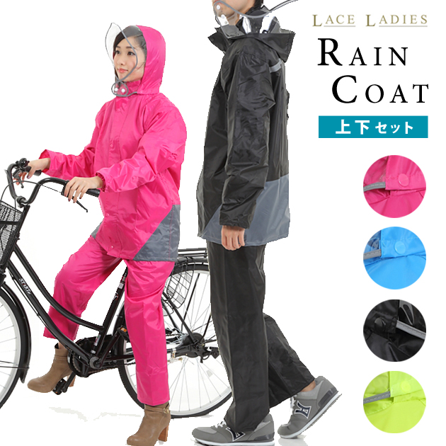上下セット レインコート 自転車 品番 Lclw レースレディース レースレディース のレディース ファッション通販 Shoplist ショップリスト