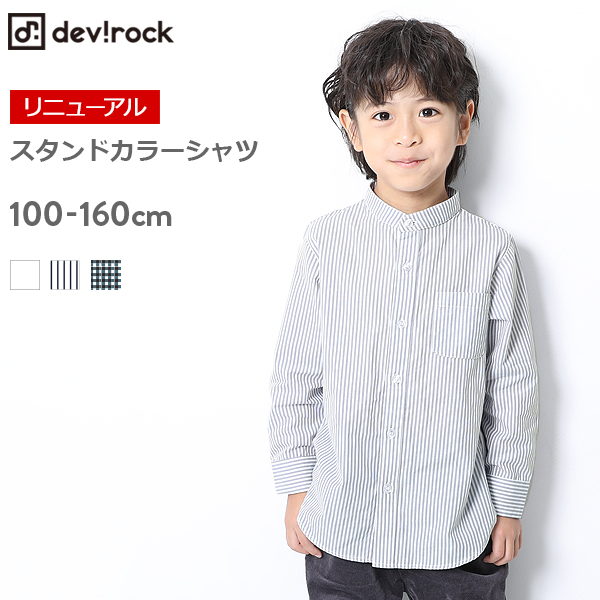 [devirock スタンドカラーロング丈シャツ 男の子 女の子 ブラウス ...