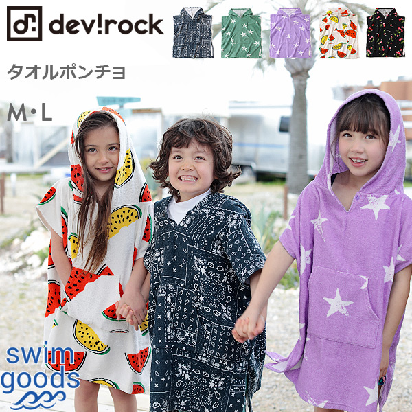 海水浴 プール バスタオル 品番 Vr Devirock デビロック のキッズファッション通販 Shoplist ショップリスト