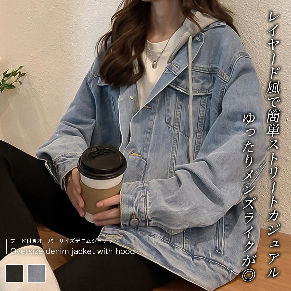 フード付きオーバーサイズデニムジャケット【韓国ファッション】【春夏