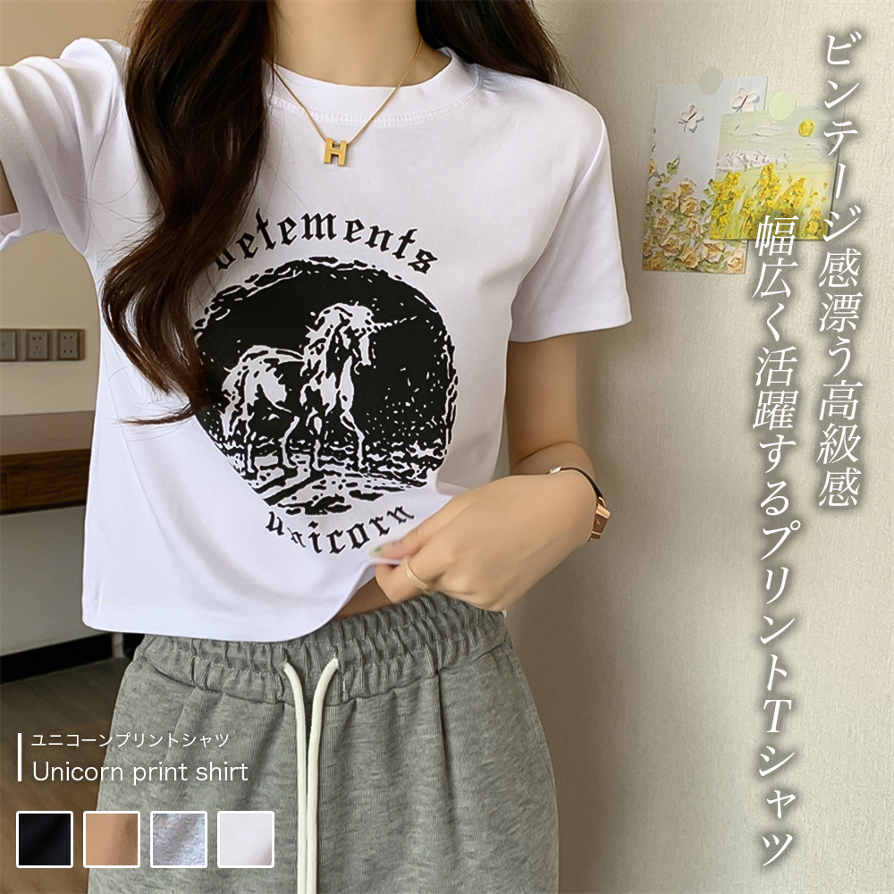 ダークブラウン 茶色 ♡可愛い♡ ユニコーン Tシャツ 白 シンプル 韓国