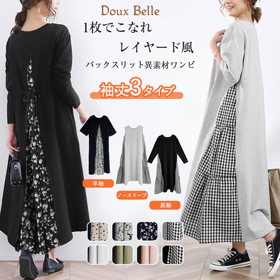 レディース ワンピース ロング丈[品番：DBLW0000300]｜Doux Belle