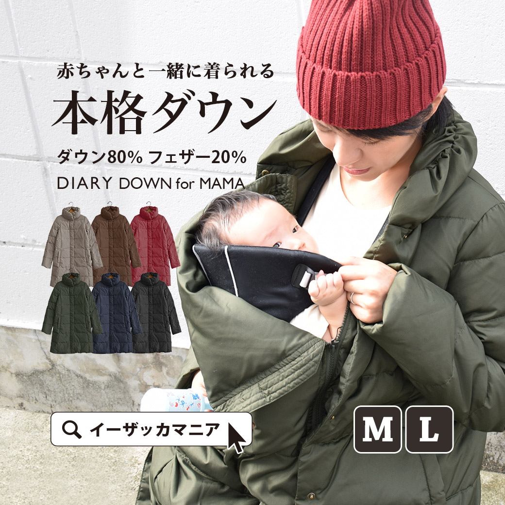 【美品】赤ちゃんと一緒に着られダウンコート【ブラック】
