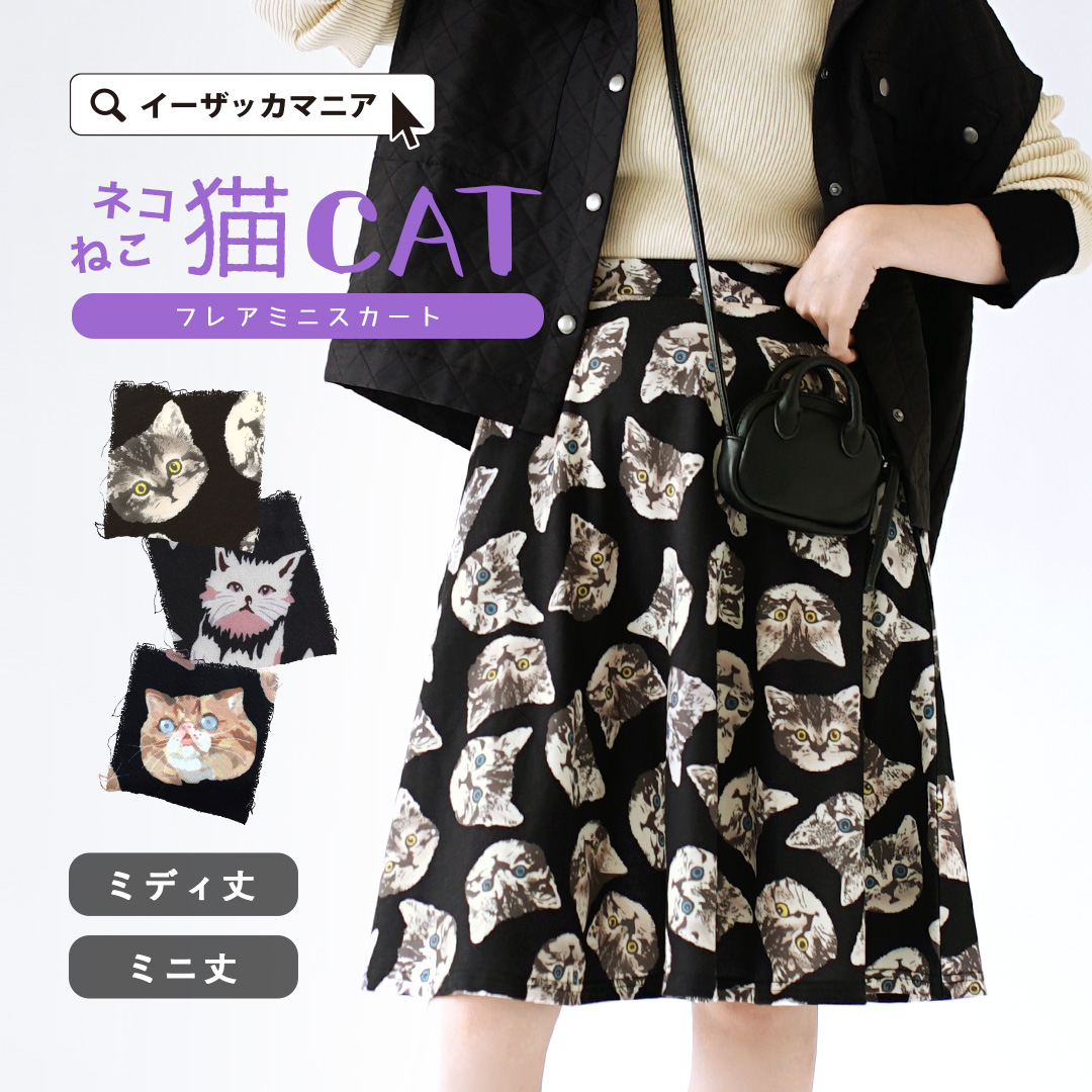 zootie（ズーティー）：ねこ・ネコ・猫・CAT フレアミニスカート[品番：EZ000003433]｜e-zakkamania  stores（イーザッカマニアストアーズ）のレディースファッション通販｜SHOPLIST（ショップリスト）