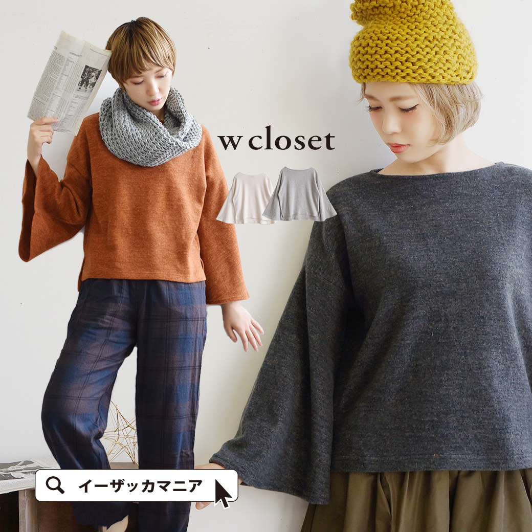 w closet（ダブルクローゼット）：フリース ベルスリーブ プルオーバー[品番：EZ000006152]｜e-zakkamania  stores（イーザッカマニアストアーズ）のレディースファッション通販｜SHOPLIST（ショップリスト）