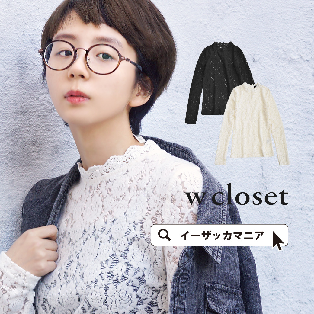 w closet（ダブルクローゼット）：起毛レース プルオーバーブラウス[品番：EZ000006253]｜e-zakkamania  stores（イーザッカマニアストアーズ）のレディースファッション通販｜SHOPLIST（ショップリスト）