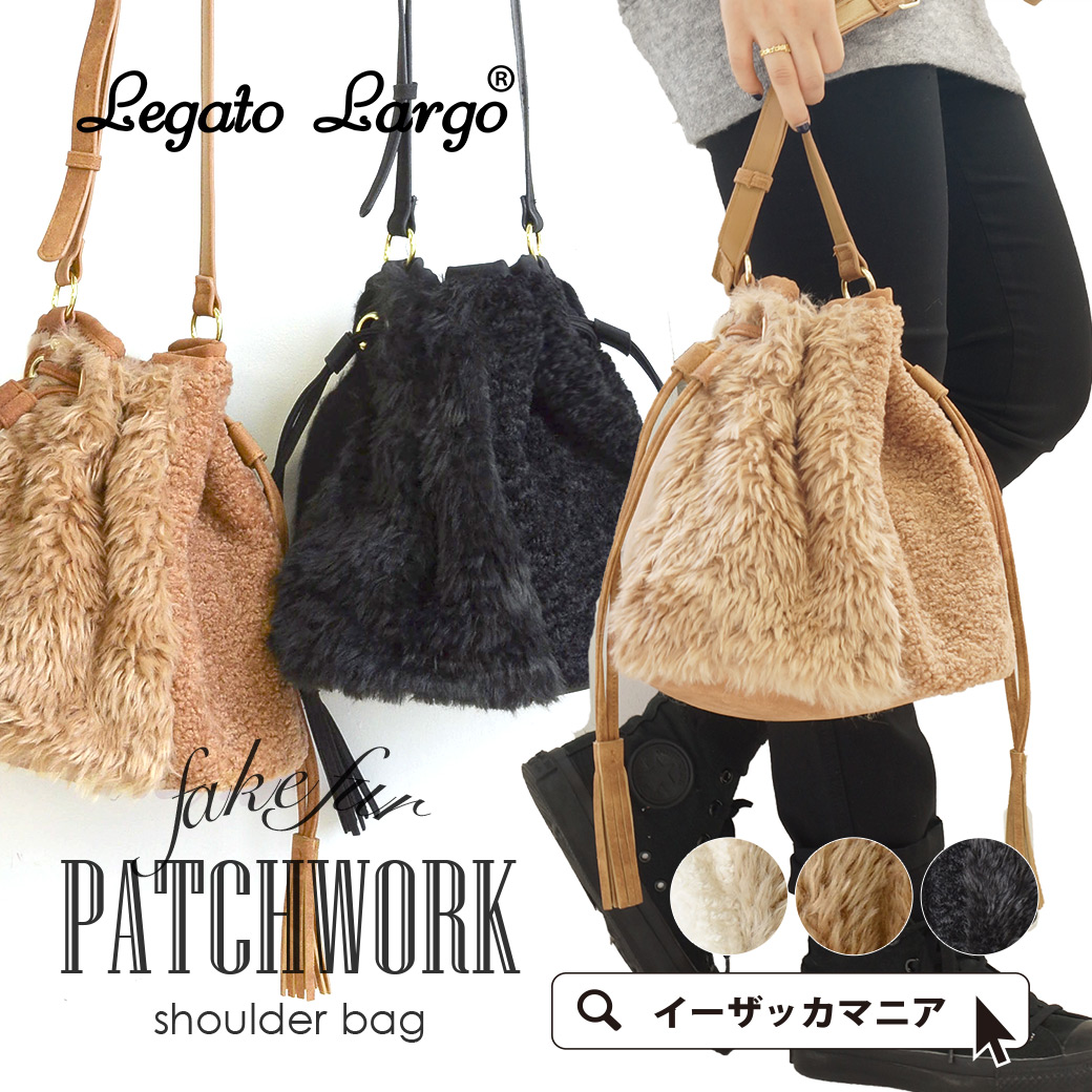 Legato Largo：ミックスファー 巾着ショルダーバッグ[品番：EZ000006162]｜e-zakkamania  stores（イーザッカマニアストアーズ）のレディースファッション通販｜SHOPLIST（ショップリスト）