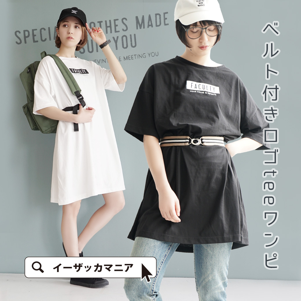 ベルト付き チビboxロゴ Tシャツワンピース 品番 Ez E Zakkamania Stores イーザッカマニアストアーズ のレディースファッション通販 Shoplist ショップリスト