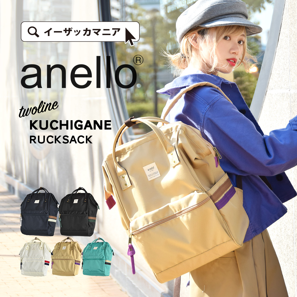 Anello アネロ 2line 口金リュックサック 品番 Ez E Zakkamania Stores イーザッカマニアストアーズ のレディースファッション通販 Shoplist ショップリスト