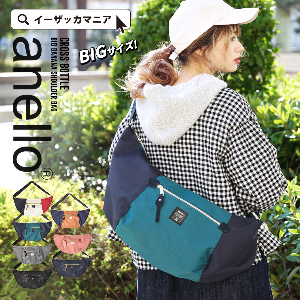 anello（アネロ）：BIG バナナショルダーバッグ[品番：EZ000009127]｜e