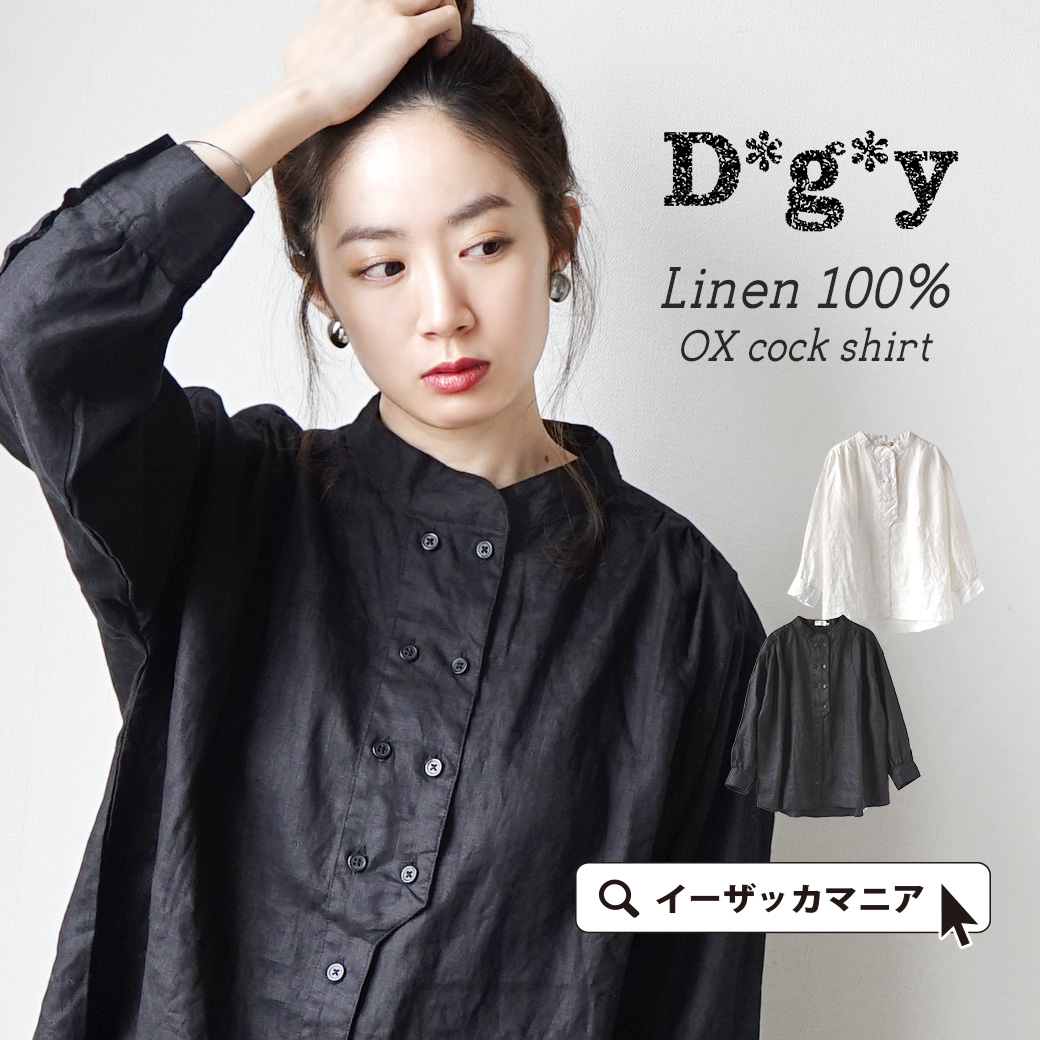 D*g*y（ディージーワイ）：リネンオックス コックシャツ[品番