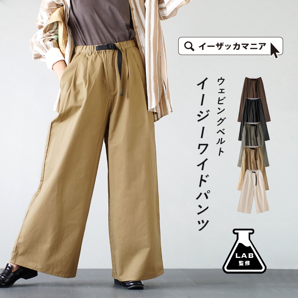 apartment department：ウェビングベルトチノワイドパンツ[品番：EZ000008937]｜e-zakkamania  stores（イーザッカマニアストアーズ）のレディースファッション通販｜SHOPLIST（ショップリスト）