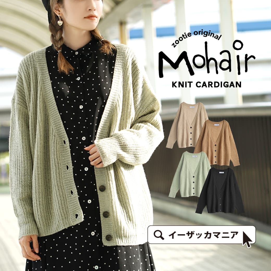 WESTSEA MOHAIR CARDIGAN ニット カーディガン - カーディガン