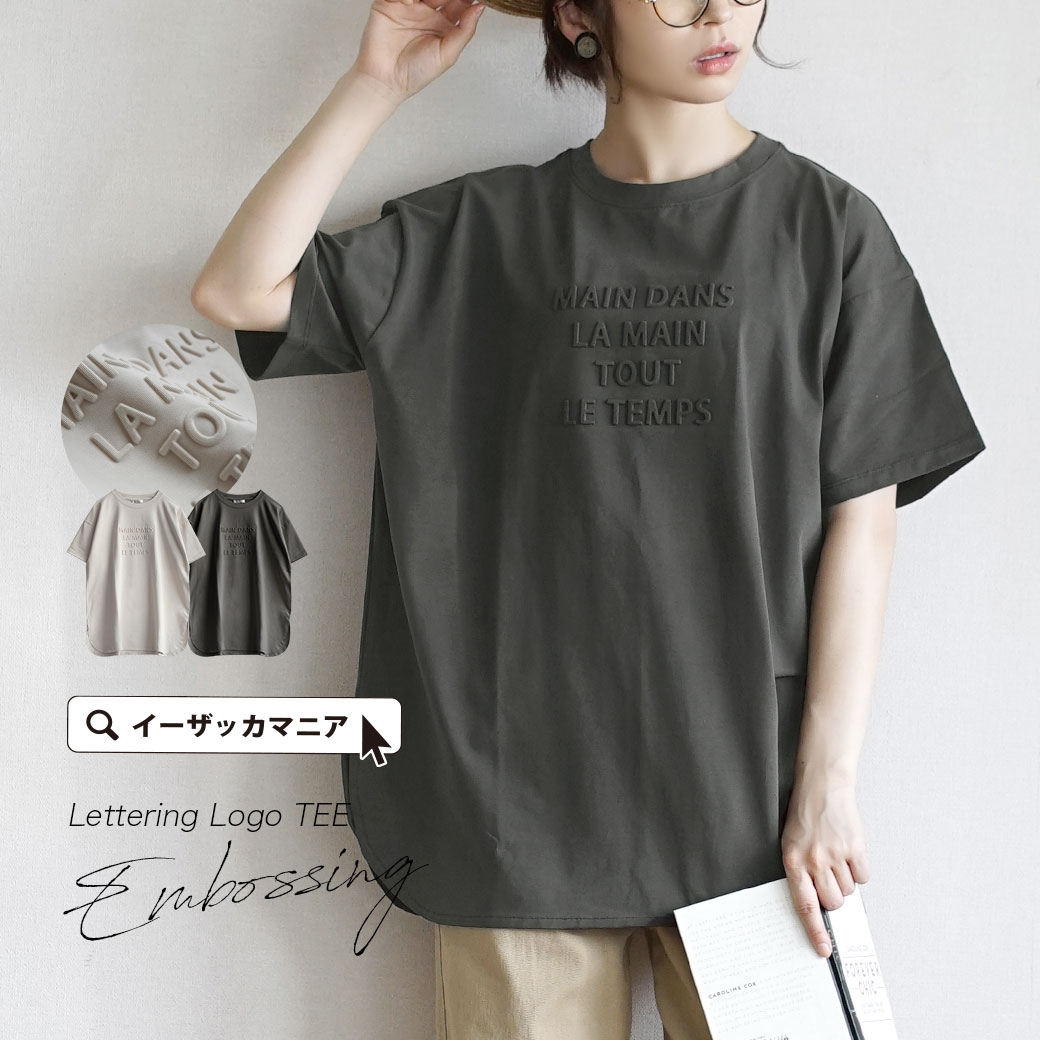 エンボス加工 レタリングロゴ TEE［ラウンドヘム］[品番：EZ000010649