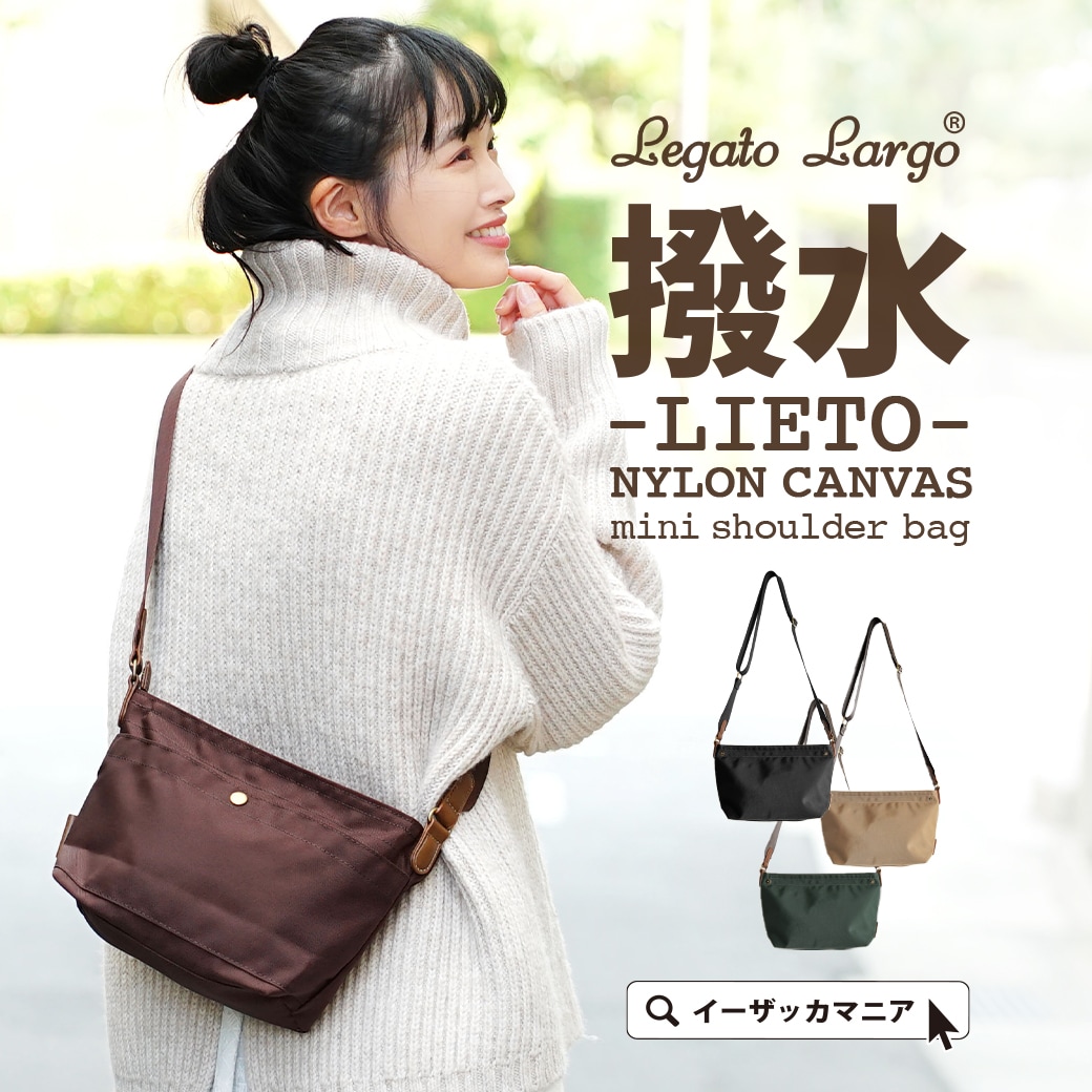 Legato Largo：Lieto 撥水ナイロンキャンバス[品番：EZ000011236]｜e