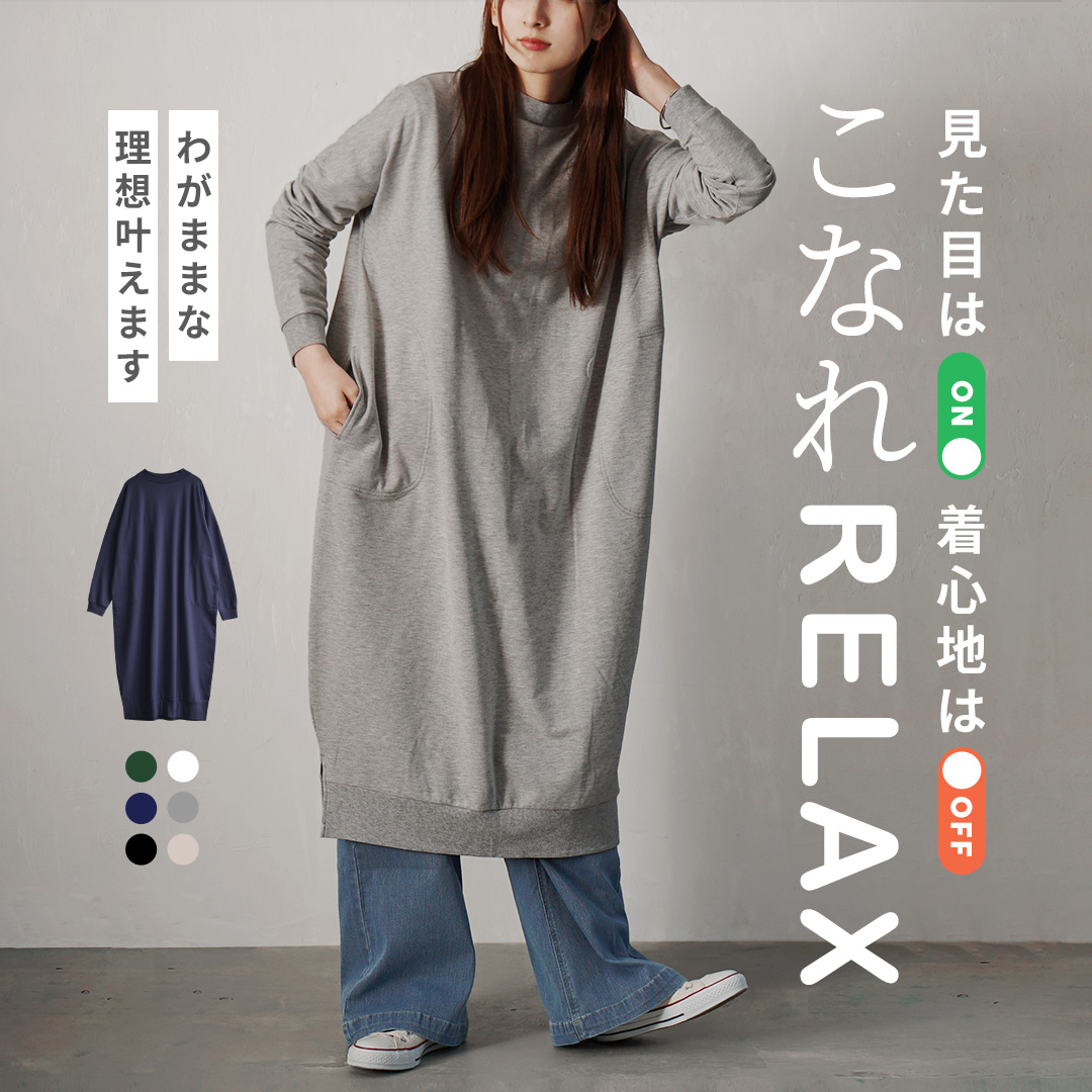 【CLANE】スェット ワンピース ゆったり タック袖 リラックス