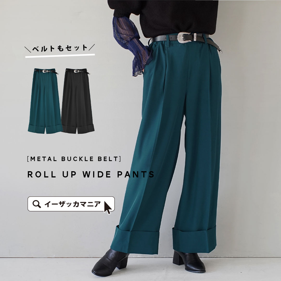 メタルバックルベルト付き ロールアップ ワイドパンツ[品番：EZ000012134]｜e-zakkamania  stores（イーザッカマニアストアーズ）のレディースファッション通販｜SHOPLIST（ショップリスト）