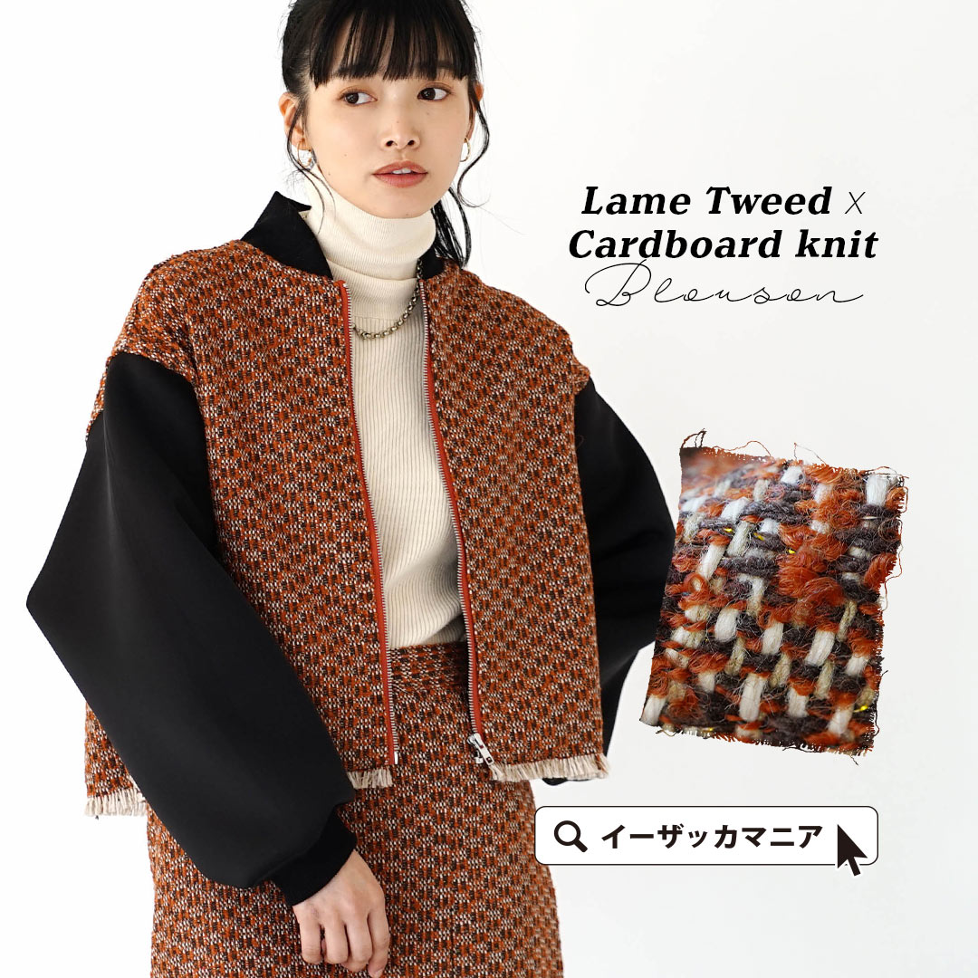 ラメツイード×ダンボールニット ブルゾン[品番：EZ000012325]｜e-zakkamania  stores（イーザッカマニアストアーズ）のレディースファッション通販｜SHOPLIST（ショップリスト）