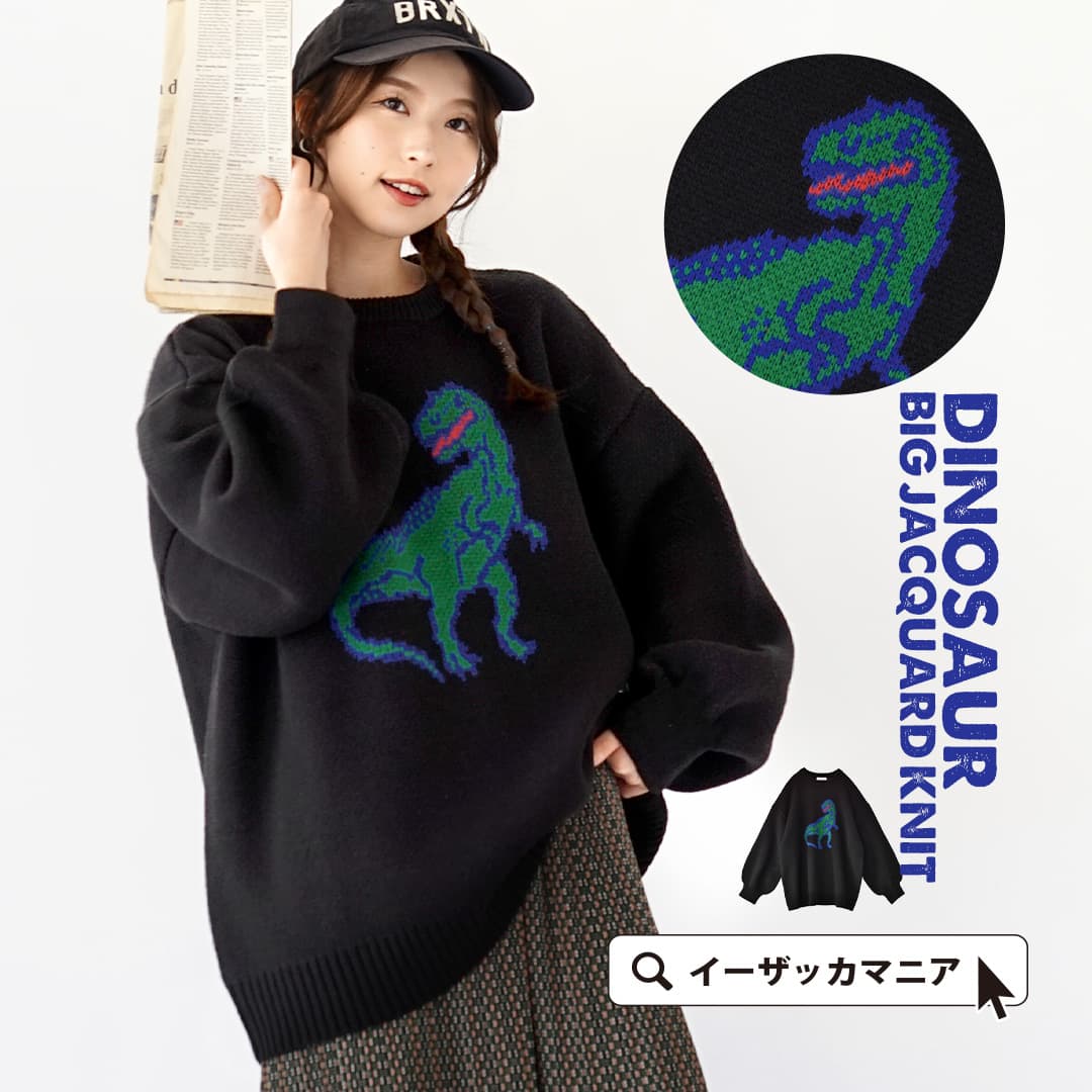 恐竜 BIGジャガードニット[品番：EZ000012321]｜e-zakkamania  stores（イーザッカマニアストアーズ）のレディースファッション通販｜SHOPLIST（ショップリスト）