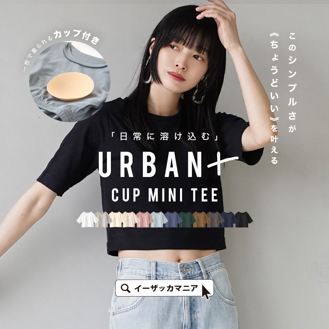 zootie（ズーティー）：URBAN PLUS カップ付きミニTシャツ[品番：EZ000012590]｜e-zakkamania  stores（イーザッカマニアストアーズ）のレディースファッション通販｜SHOPLIST（ショップリスト）