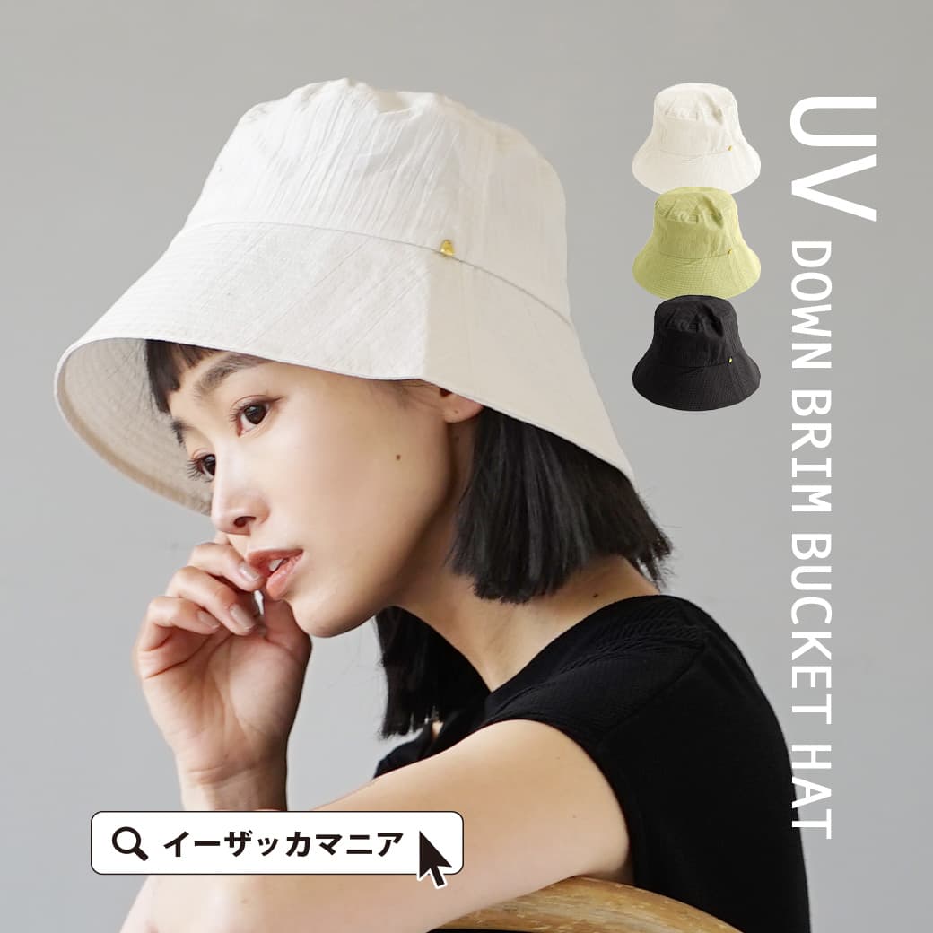 UV ダウンブリム バケットハット[品番：EZ000011618]｜e-zakkamania